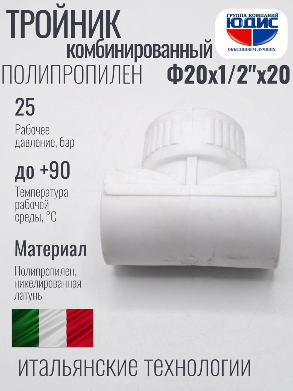 Тройник  ПП КОМБ. Ф 20 х 1/2 Г х 20  VER(220/20шт)