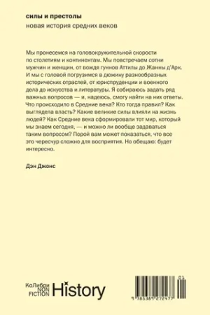 Силы и престолы