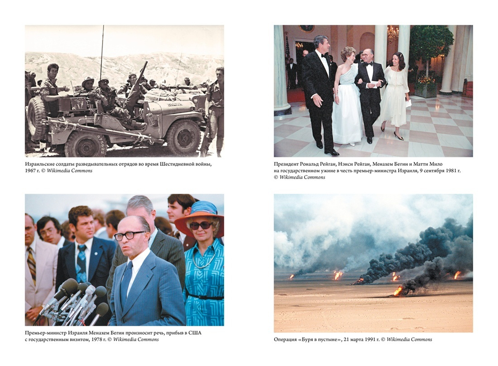 История Израиля