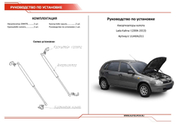Газовые упоры капота АвтоУпор для Lada Kalina I 2004-2013, 2 шт., ULAKAL011