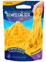 Космический песок, 1 кг, жёлтый