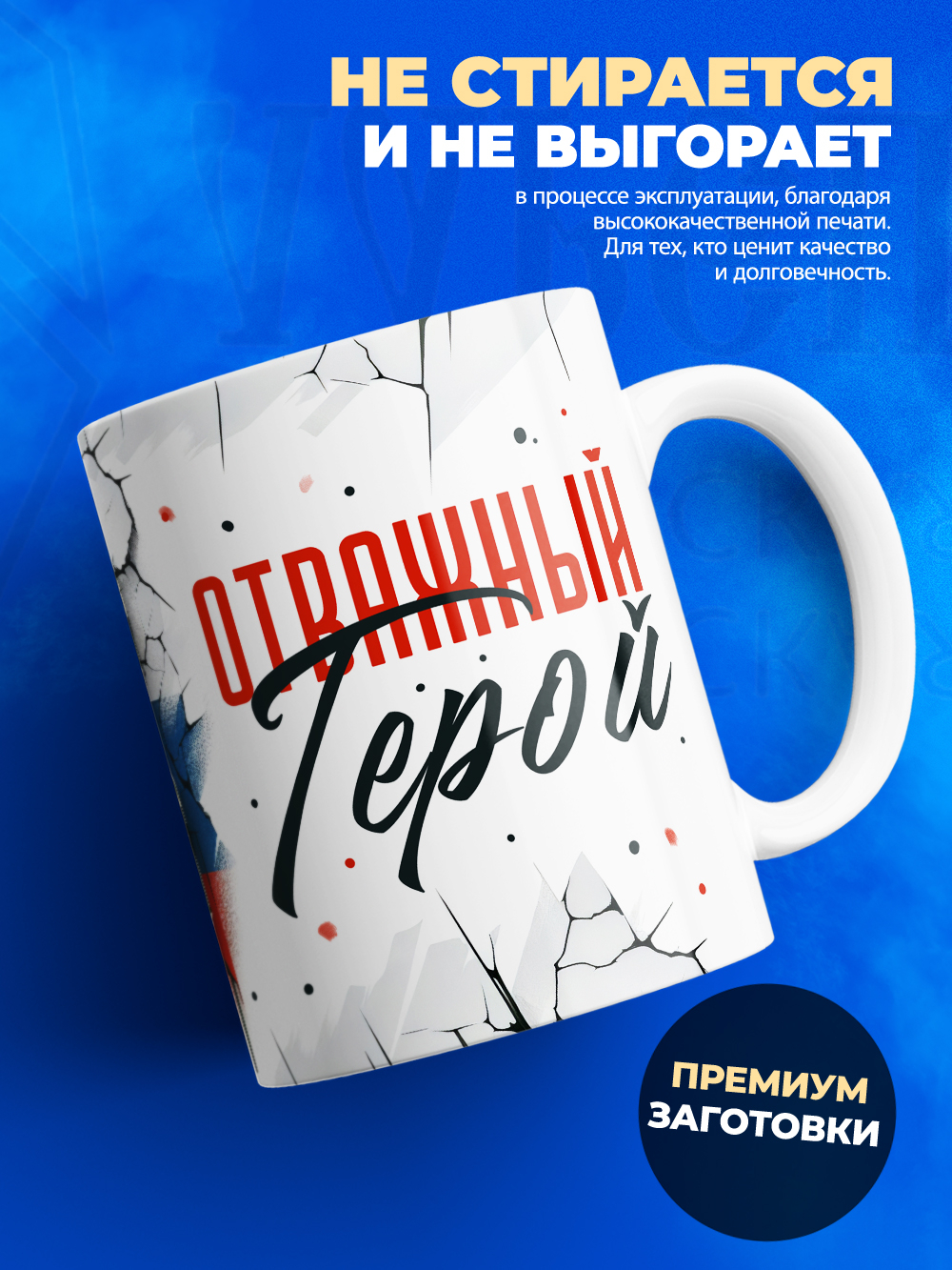 Кружка, с 23 февраля, 330мл, 1шт