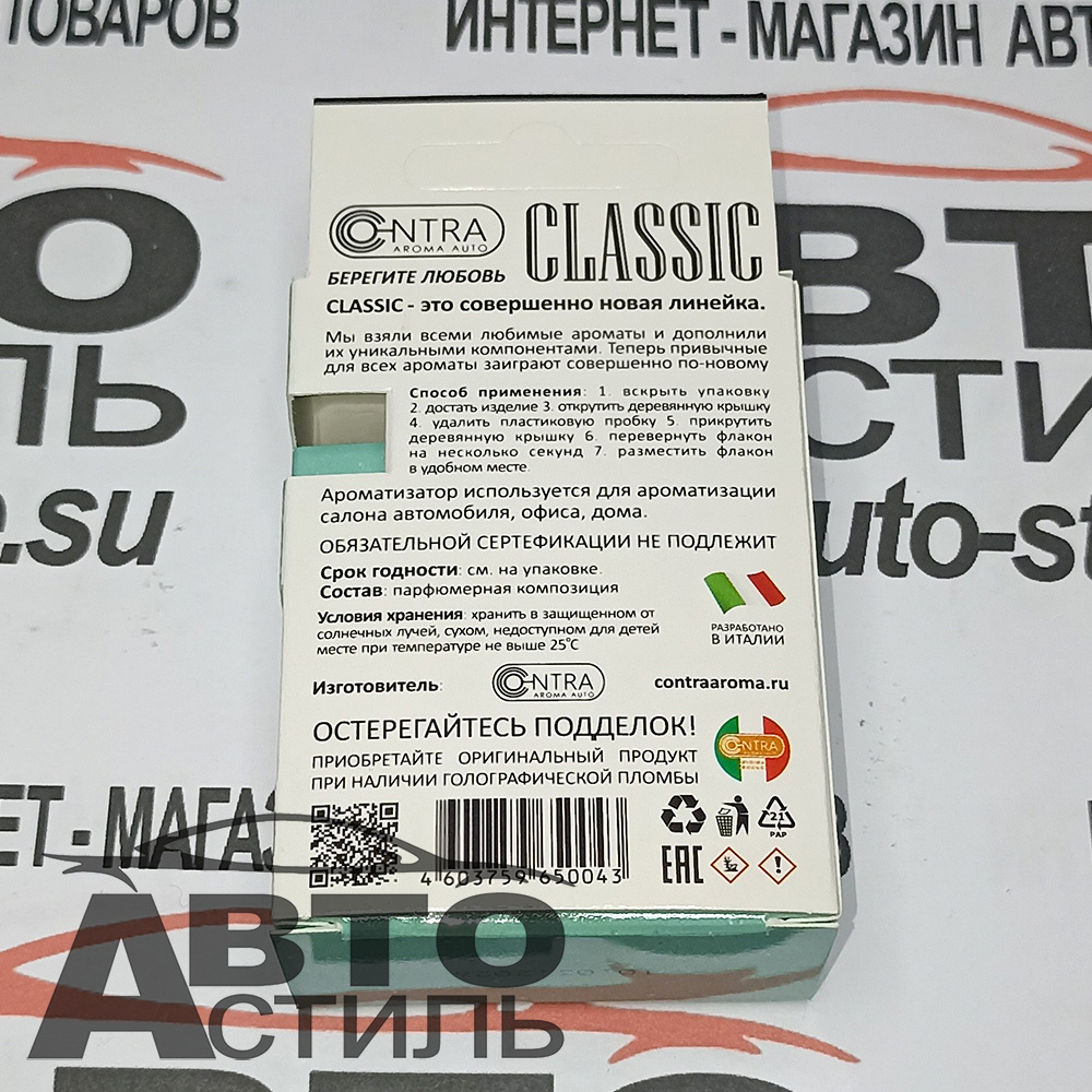 Ароматизатор бочонок Contra Classic - Ваниль