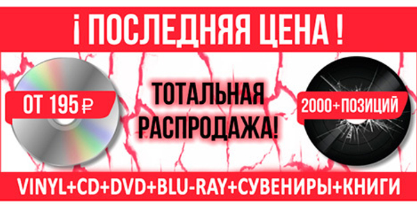 Акция Последняя Цена!