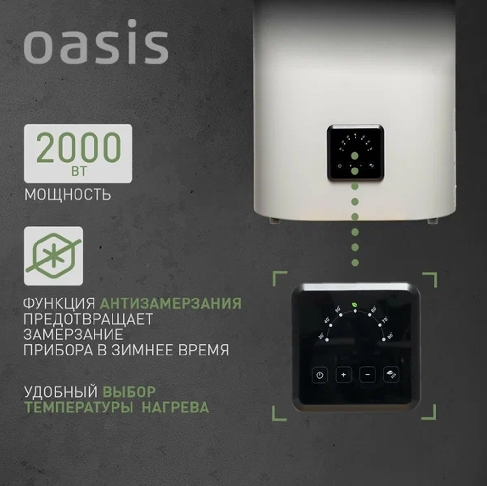 Водонагреватель OASIS 30L 2000W (P0000106377) AP-30