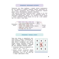 Развиваем интеллект. Тренажёр по скорочтению