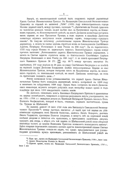Краткое историческое описание храма святой живоначальной Троицы на Шаболовке в Москве | Н.Л. Дружина