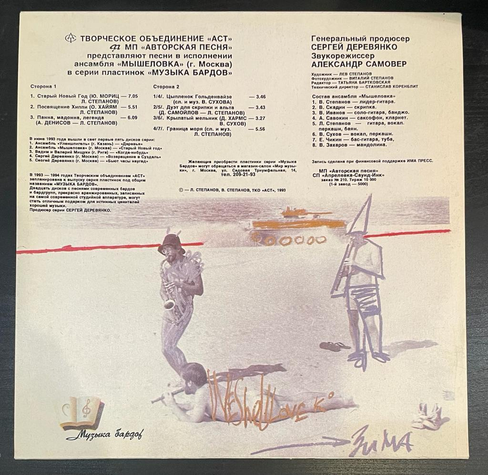 Мышеловка- Старый Новый Год (Россия 1993г.)