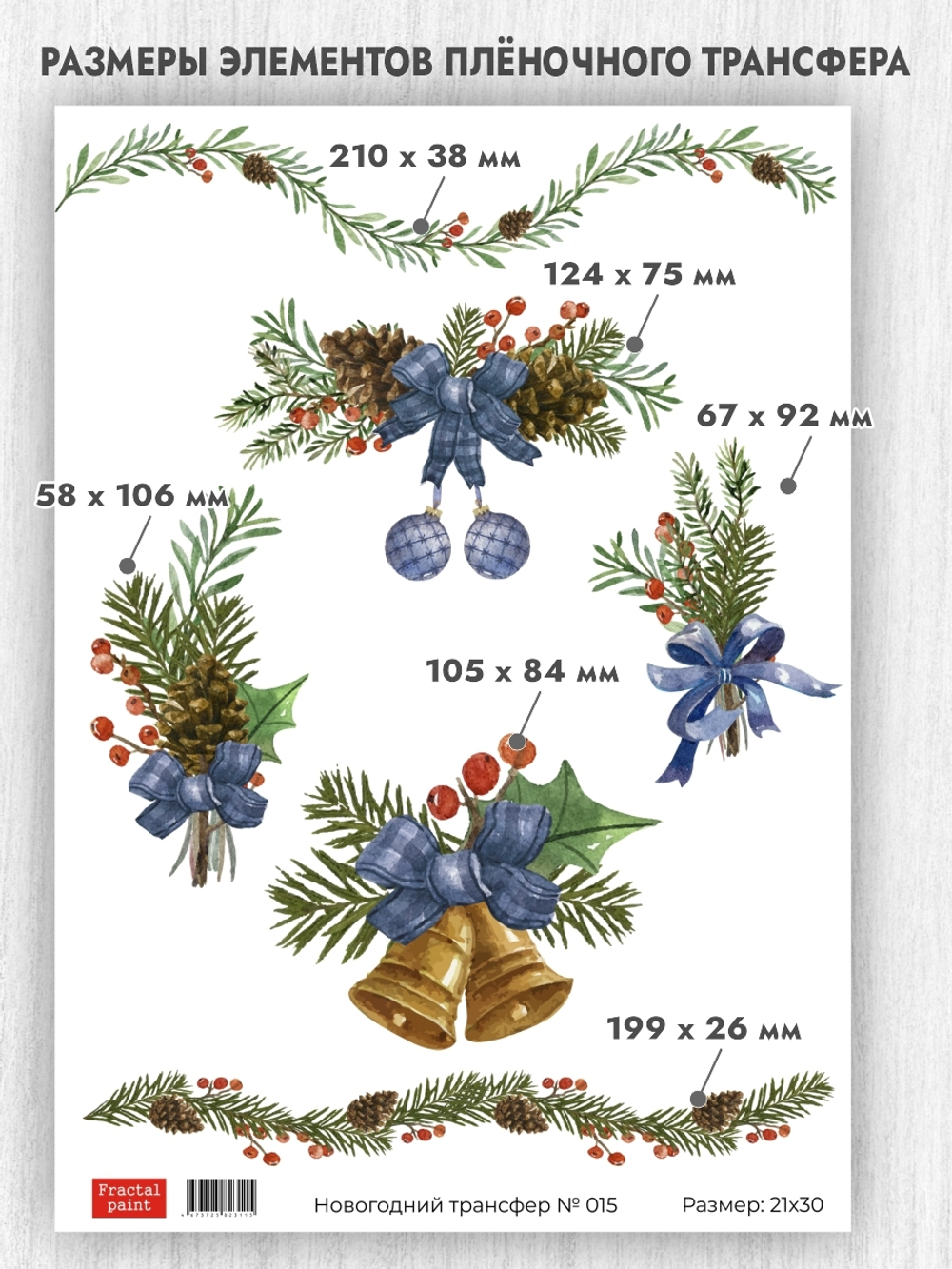 Трансфер для декупажа переводной рисунок для поверхностей новогодний 015