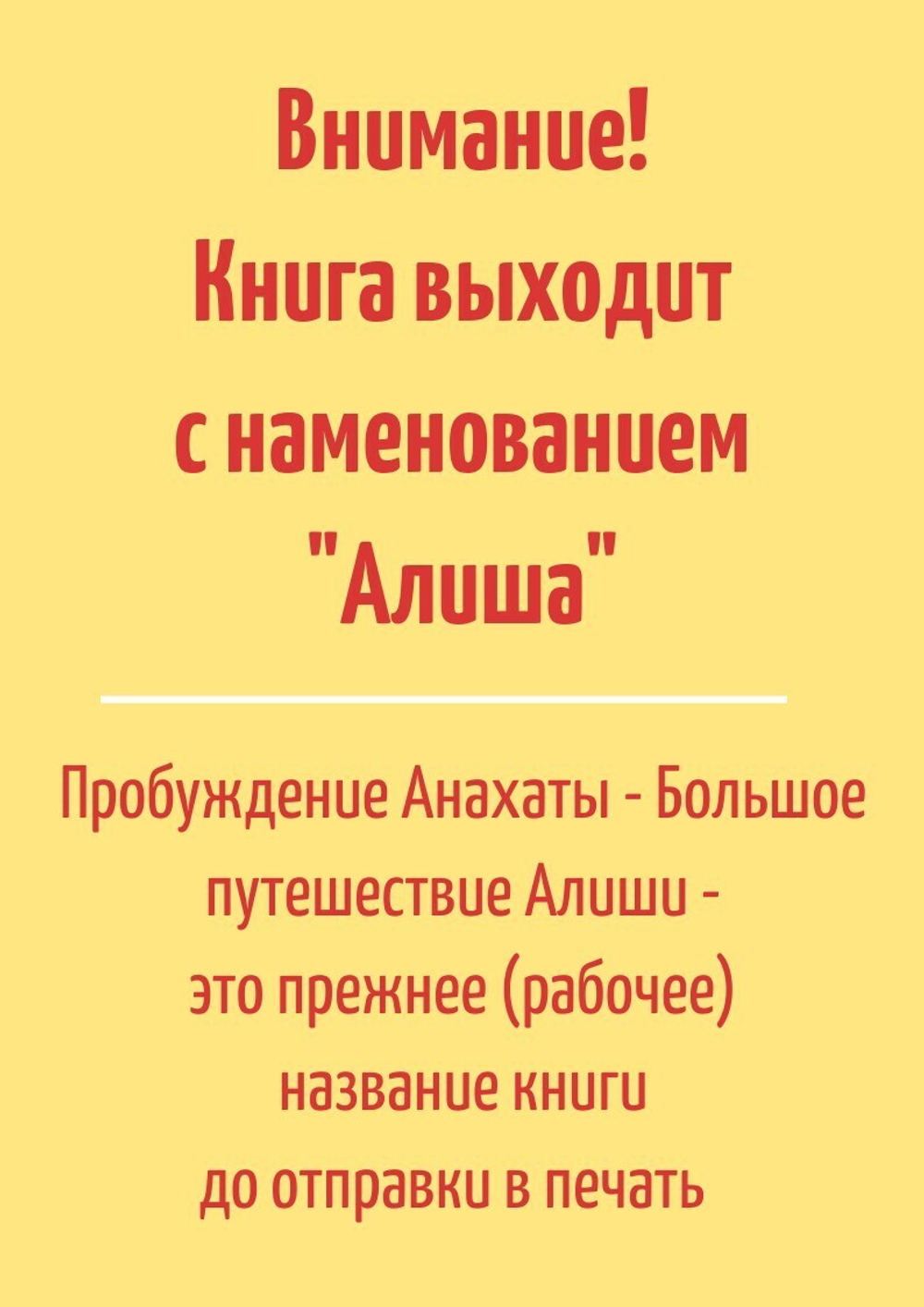 Александра Барвицкая. АЛИША | Электронная книга | ПРЕДЗАКАЗ