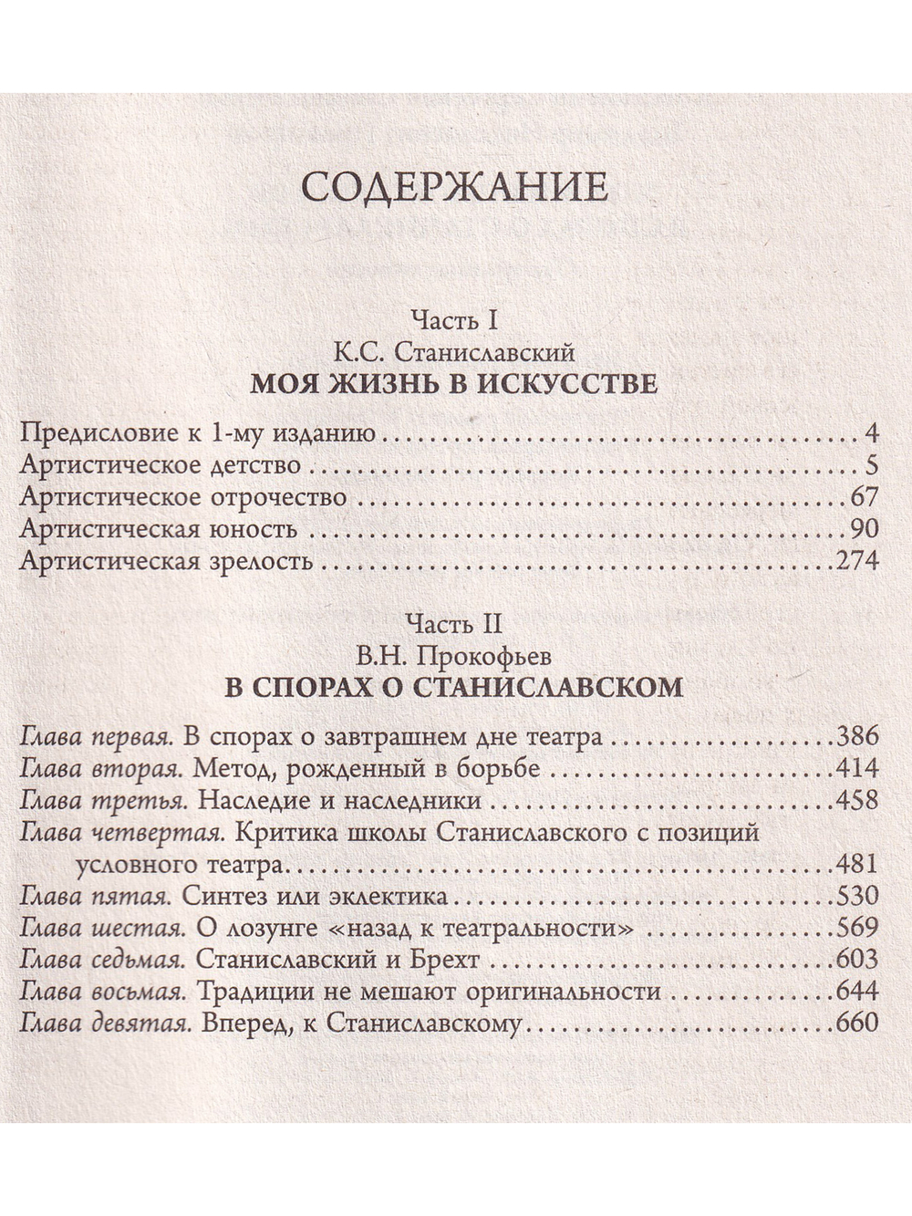 Моя жизнь в искусстве