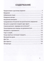 Смотреть на душу. Духовная психотерапия