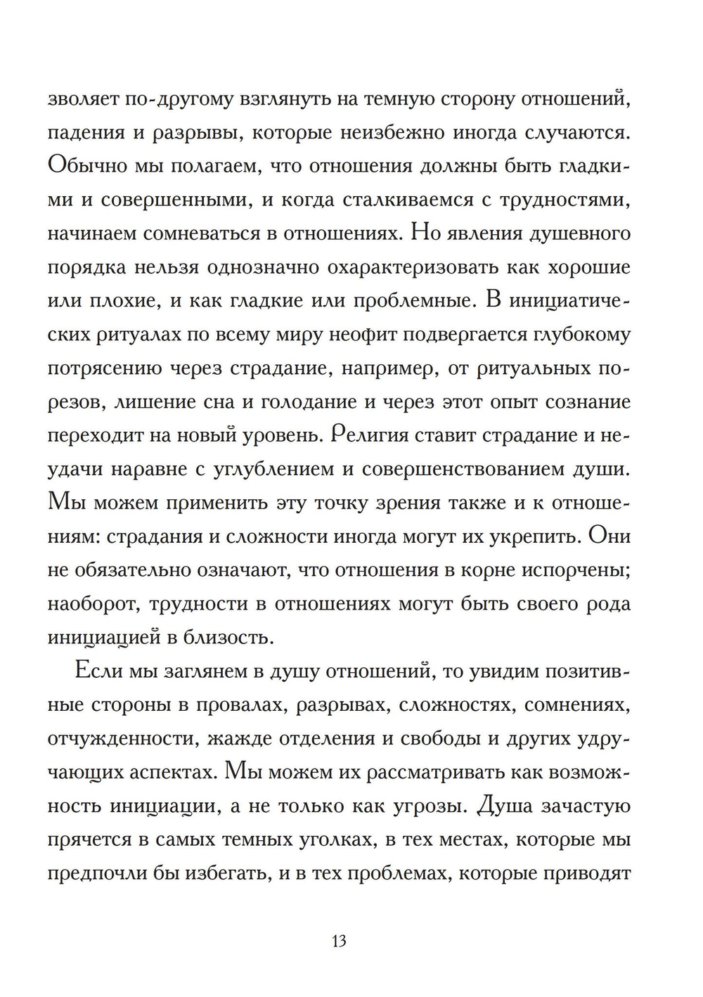 Родственные души (PDF)