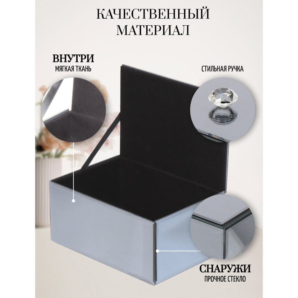 Шкатулка для украшений, стекло, 14.5х21х10 см, с зеркалом, Y6-2090