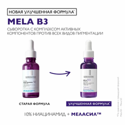 La Roche-Posay Mela B3 Serum Концентрированная сыворотка против всех видов пигментации, 30 мл
