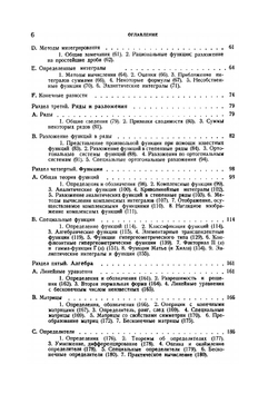 Математический аппарат физики. Справочное руководство | Э. Маделунг