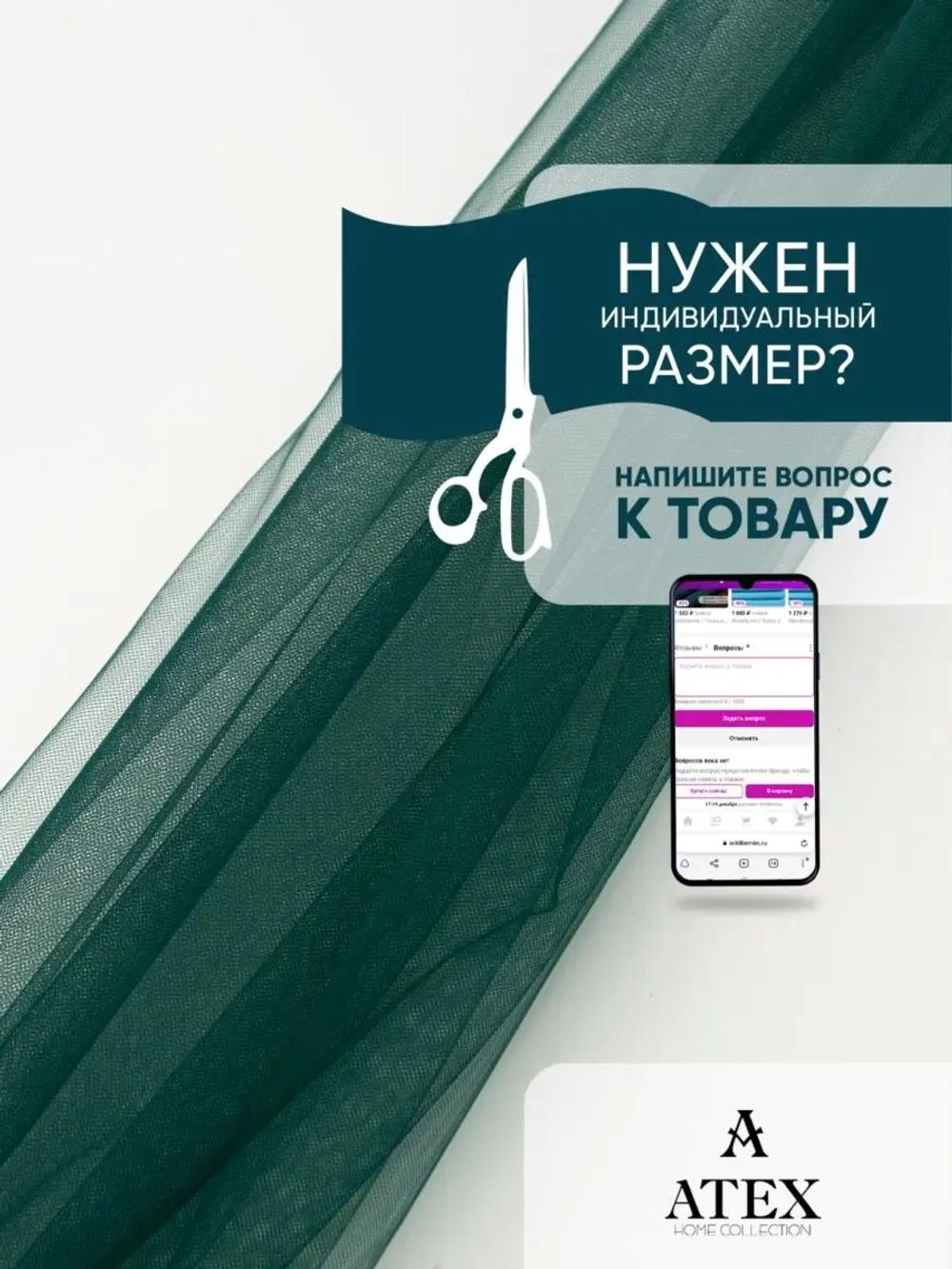 Ткань Фатин мягкий для рукоделия отрез