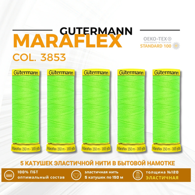 Нитки для трикотажа Gutermann Maraflex 120 (150 метров), 5 кат. | 3853 неоновый салатовый
