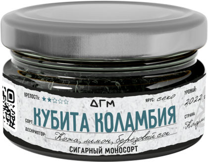 Кубита Коламбия 20 гр.