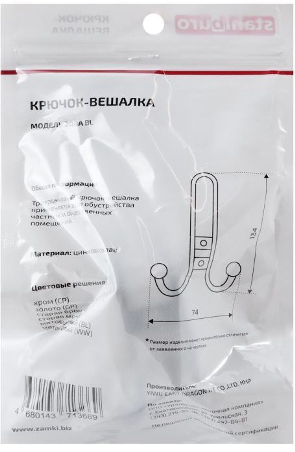 Крючок-вешалка StahlBuro 208 A CP хром (3крючка) большой  Европакет/ 16105