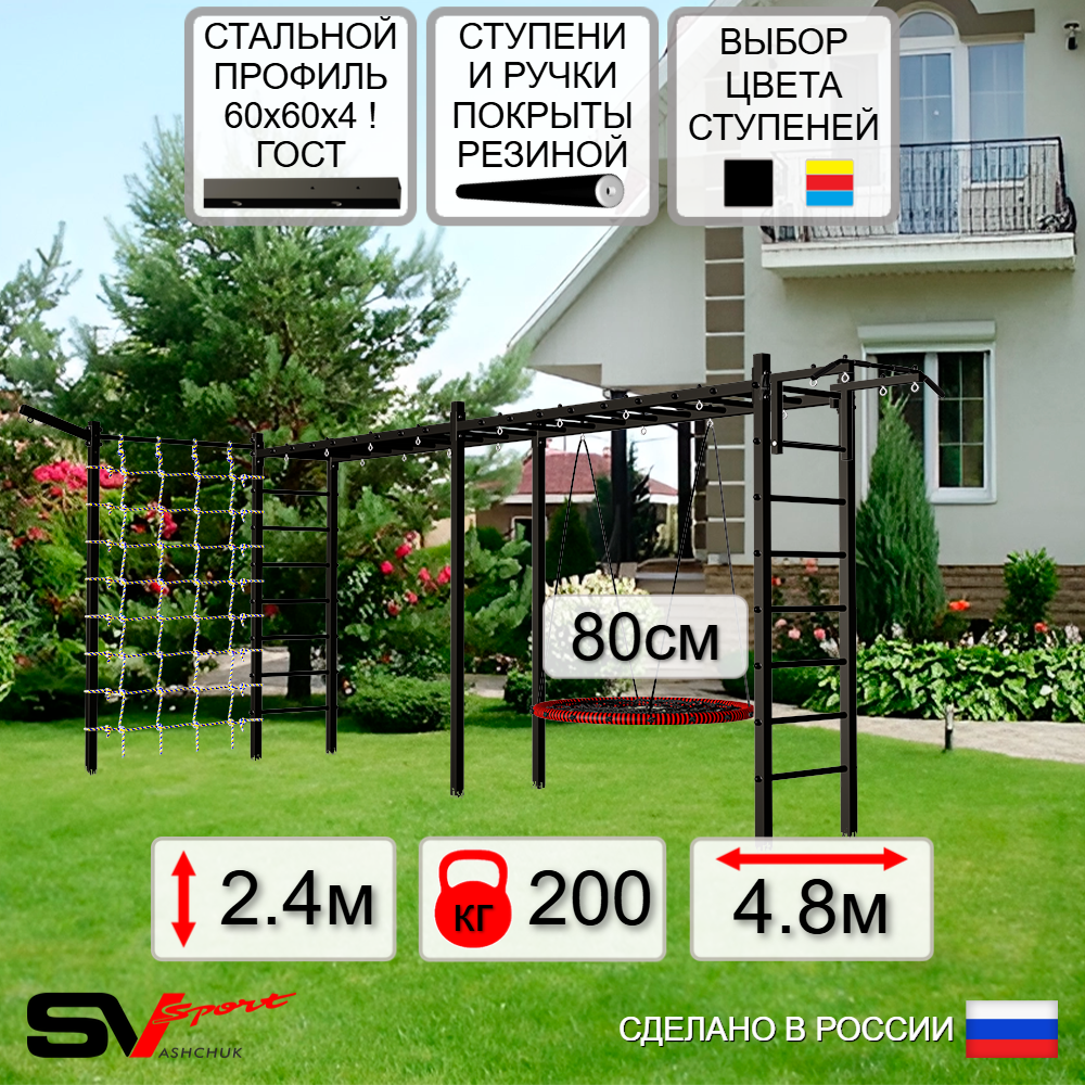 Уличная шведская стенка Sv Sport рукоход х 2 с комплектом турник прямой У52155 (Турник/Гнездо 80см/Кронш бокс/Сетка)