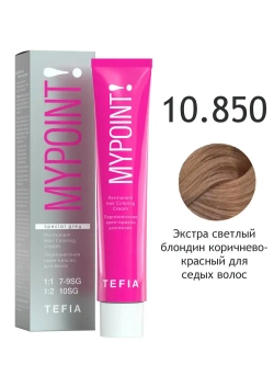 Перманентная крем-краска для волос Tefia MY Mypoint, 10.850 экстра светлый блондин коричнево-красный для седых волос, 60 мл