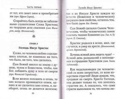 Цветник духовный. Назидательные мысли и добрые советы, выбранные из творений мужей мудрых и святых