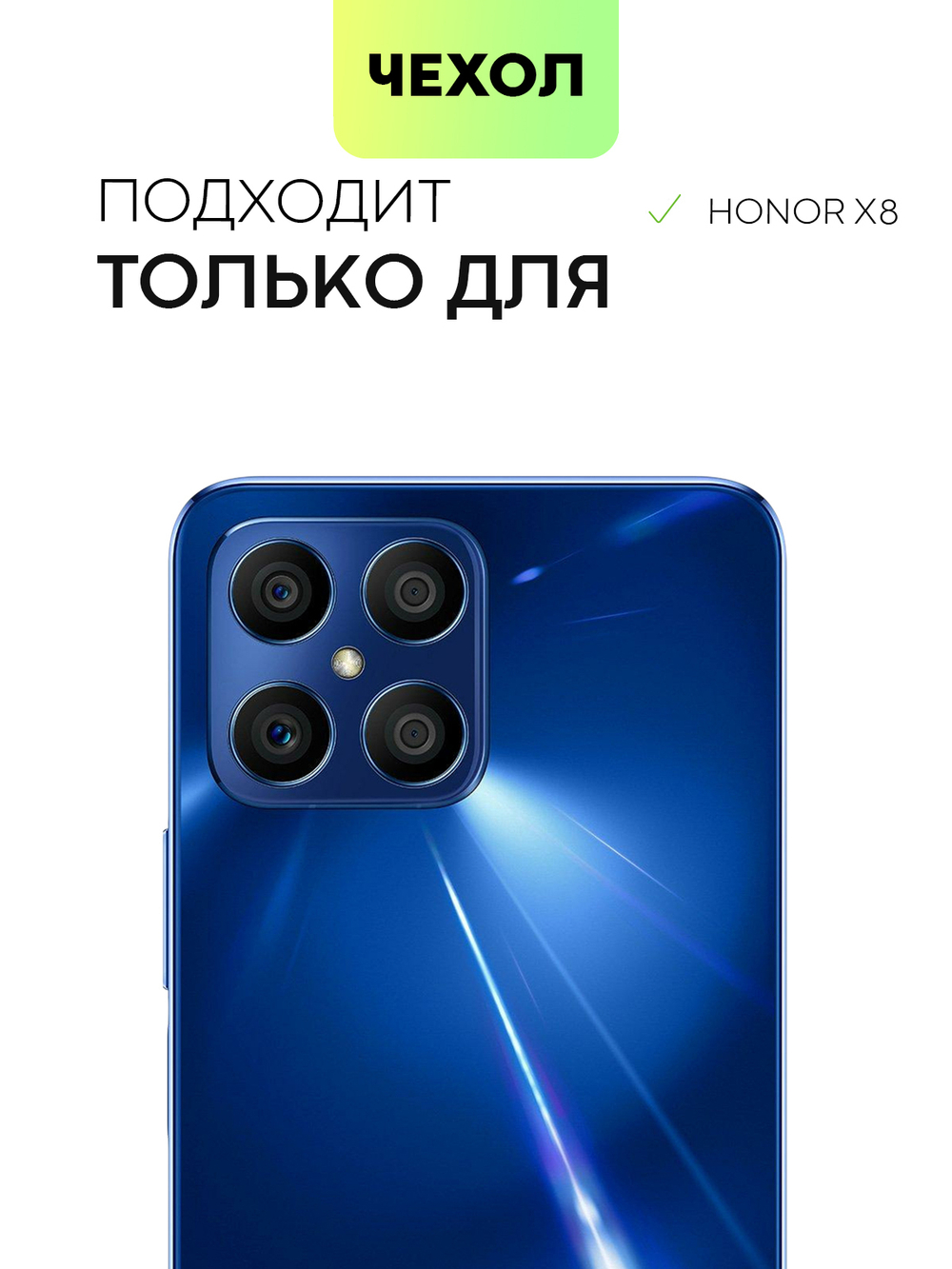 Чехол BROSCORP для Honor X8 оптом (арт. HW-HX8-COLOURFUL-BLACK)