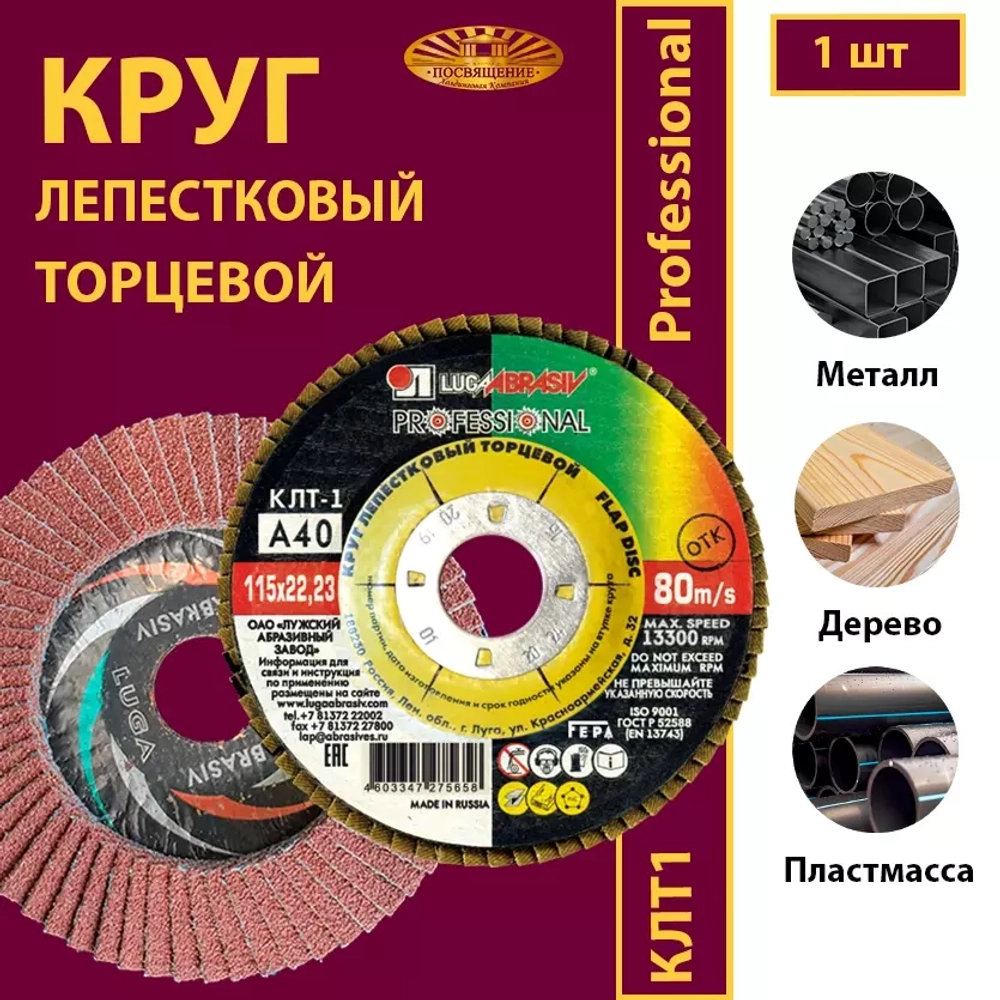 Круг КЛТ1 115х22,23 P40