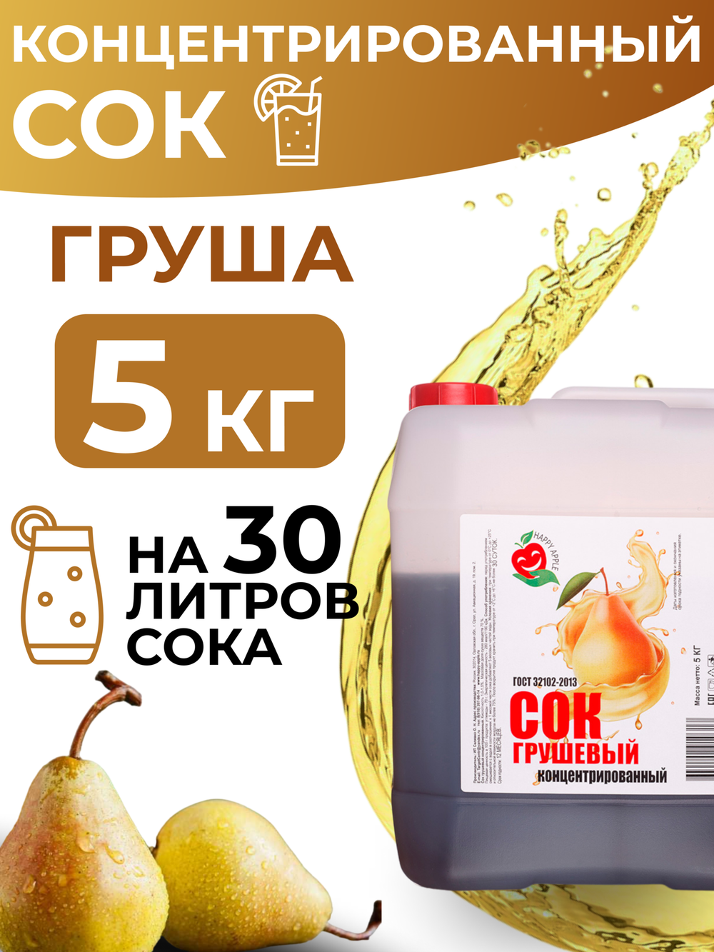 Сок концентрированный грушевый без сахара 5 кг