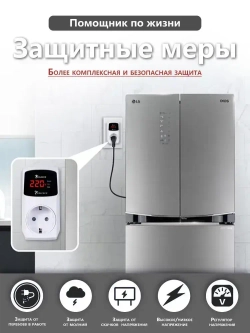 Реле напряжения в розетку 16A 220в, защита от импульсных перенапряжений