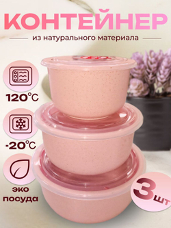 Набор органайзеров для хранения пищевых продуктов, 3 шт розовые