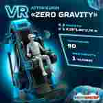 VR-аттракцион «Zero Gravity», 2,19*1,90*2,72 м