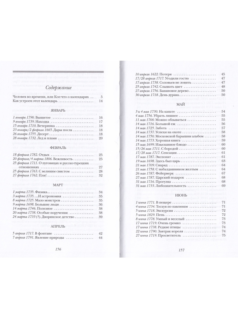 Занимательный календарь маленьких событий российской истории