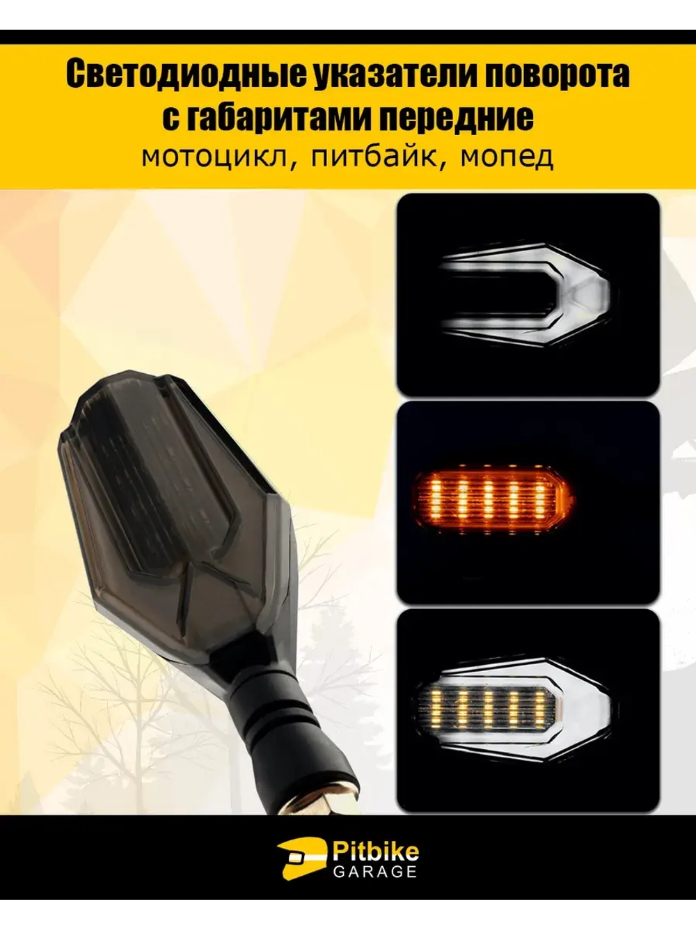 Светодиодные указатели поворота передние для мотоцикла