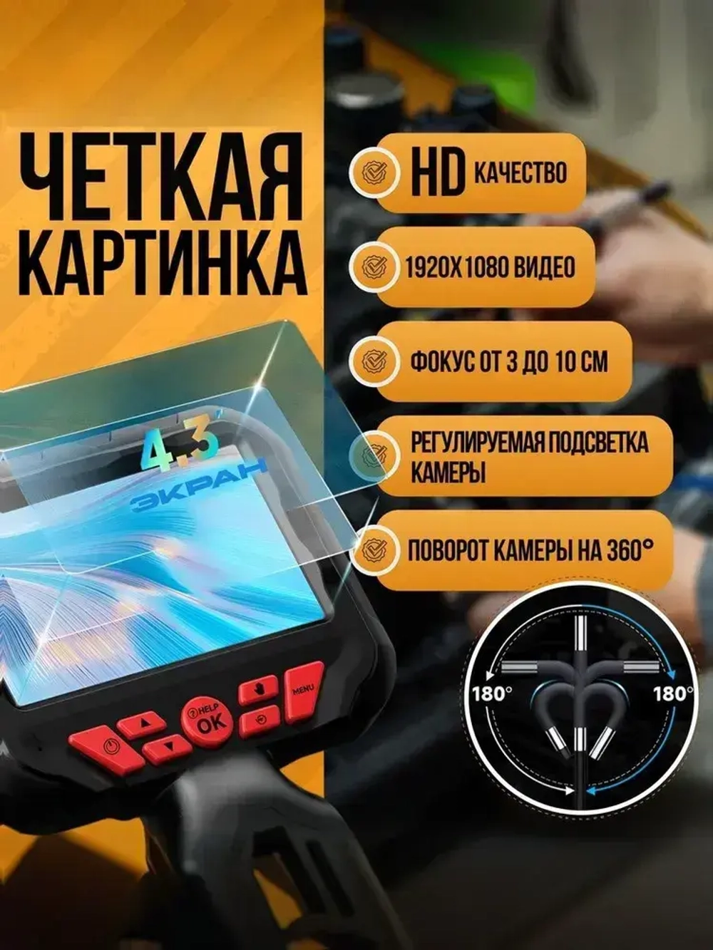 Эндоскоп автомобильный с экраном, поворотный