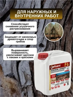 ОгнеБиозащита (2 гр.) UpGUARD F6 - 5л, ЯНТАРНЫЙ, для защиты до 20 лет.