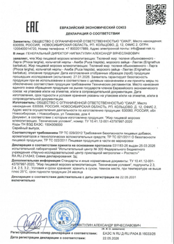 Тюлений жир" пищевой, морских млекопитающих " капсулированный № 300