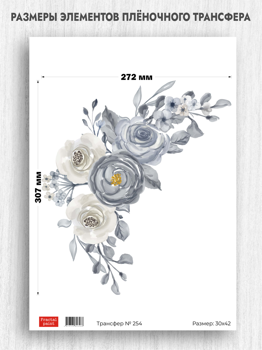 Трансфер для декупажа переводной рисунок для поверхностей 254