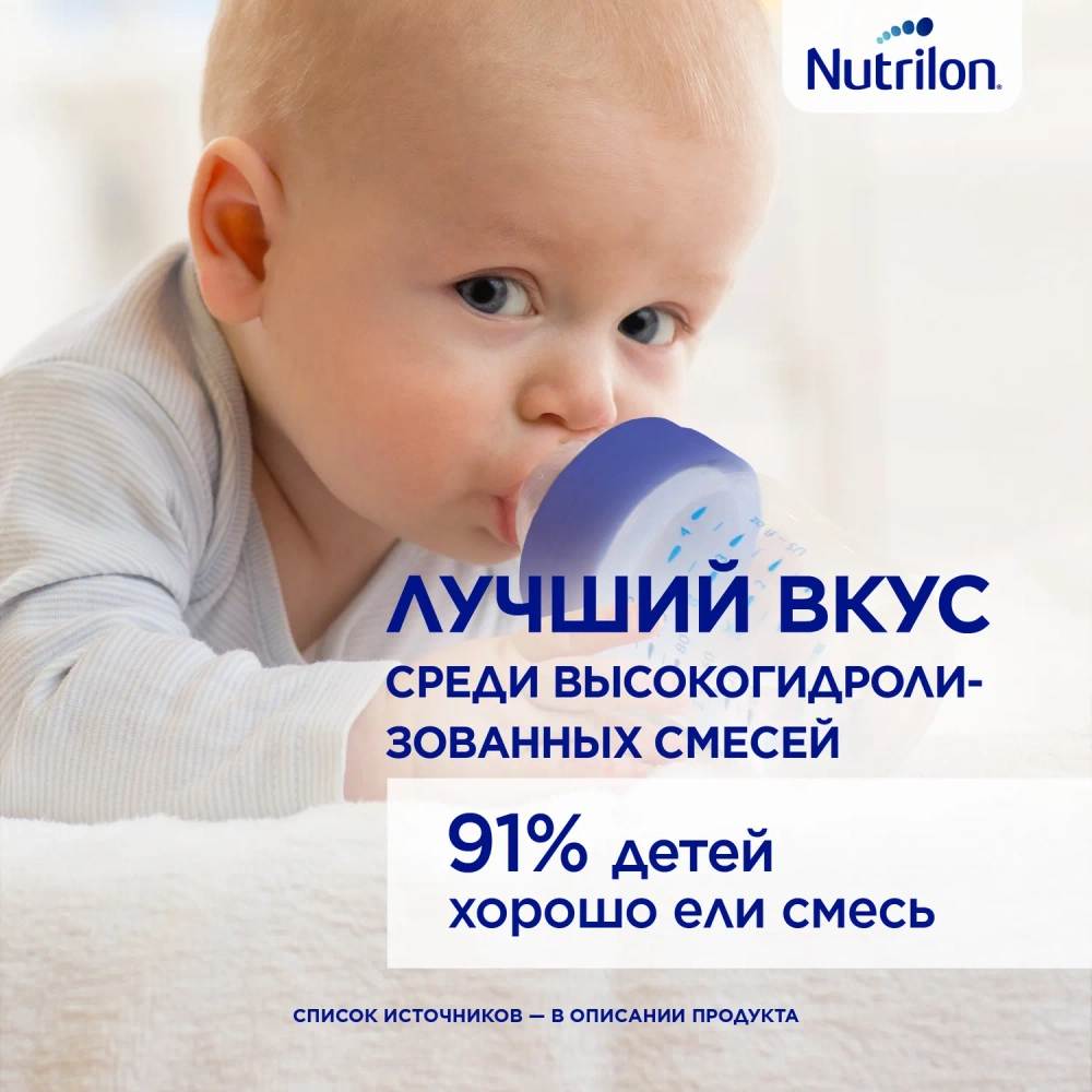 Смесь сухая Nutrilon Пепти Аллергия 800 г с 0 месяцев