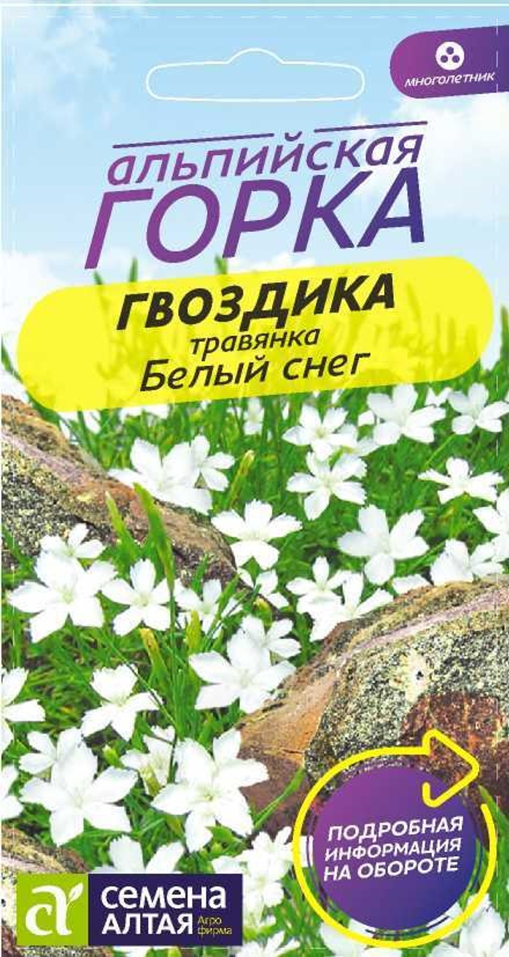 Гвоздика травянка Белый Снег 0,05г Семена Алтая - многолетний