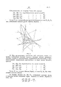 Новая геометрия треугольника | Д.Д. Ефремов