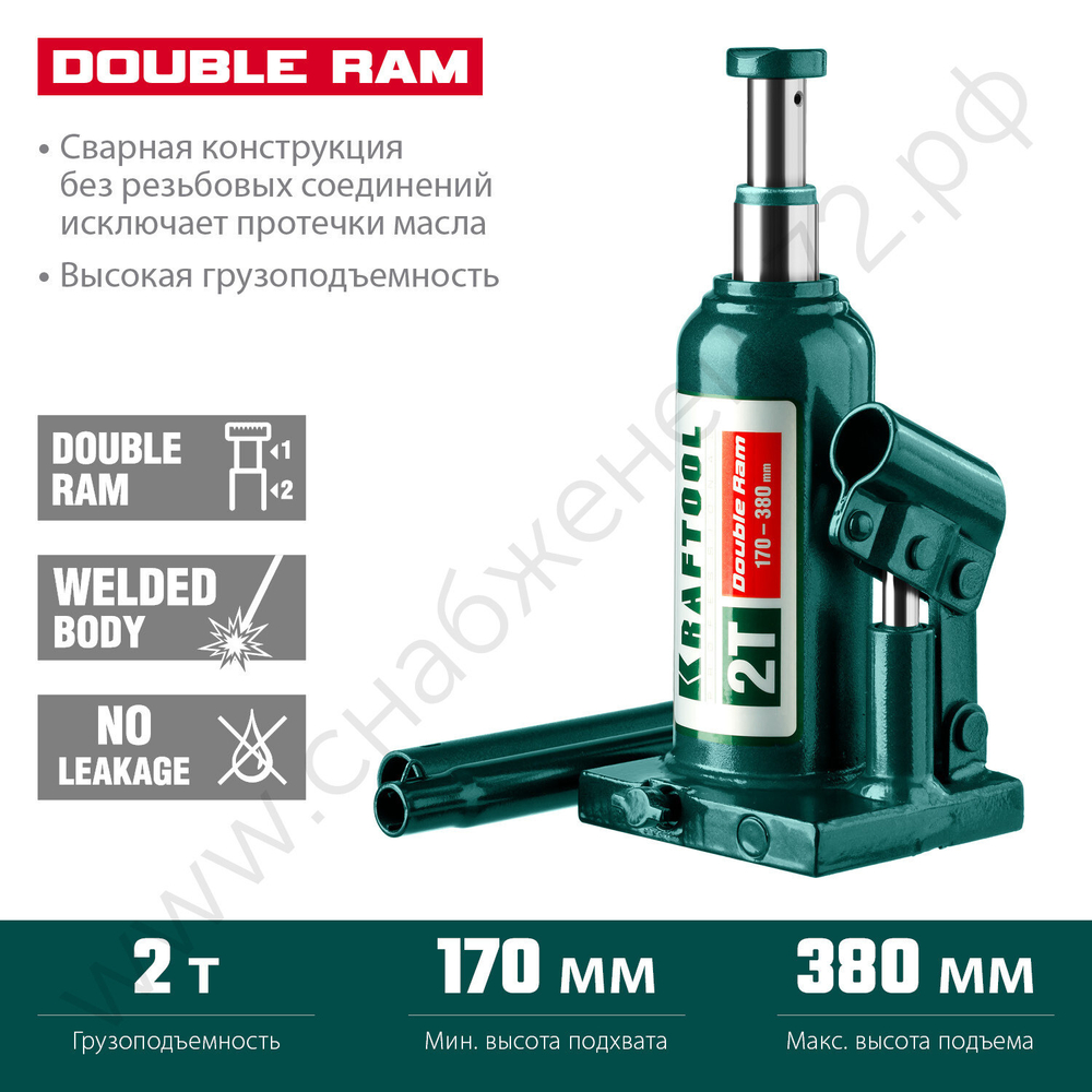 KRAFTOOL DOUBLE RAM, 2 т, 170 - 380 мм, с увеличенным подъемом, двухштоковый бутылочный домкрат (43463-2)