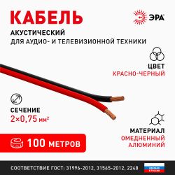 Акустический кабель ЭРА 2х0,5 мм2 красно-черный, 100м | Акустический кабель