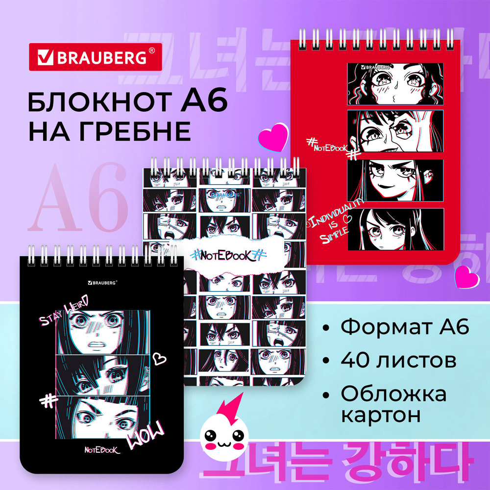 Блокнот малый ФОРМАТ А6 108х145 мм 40 л. гребень картон клетка BRAUBERG "Anime emotions" (42 штуки в упаковке)