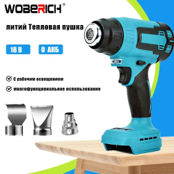 Технический строительный фен аккумуляторный термофен 0акб