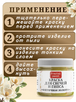 Краска для свечей и гипса «Античное золото»