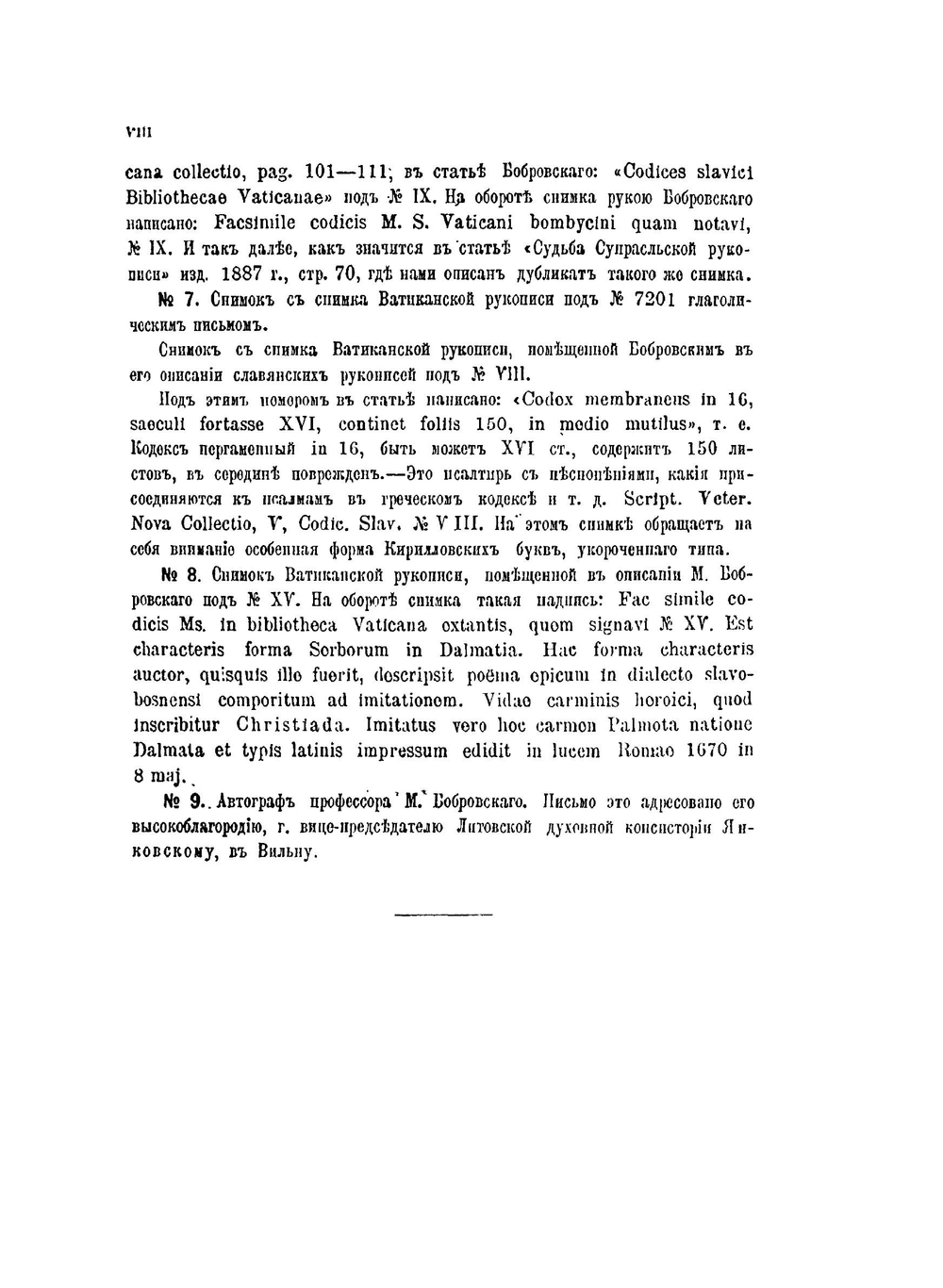 Михаил Кириллович Бобровский. (1785-1848)/ Ученый славист-ориенталист | П. О. Бобровский