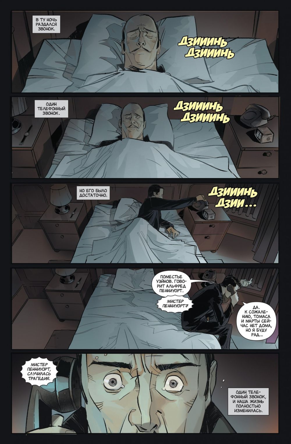 Комикс Бэтмен. День отца