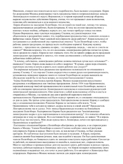 Тайная история сталинских преступлений | А. Орлов